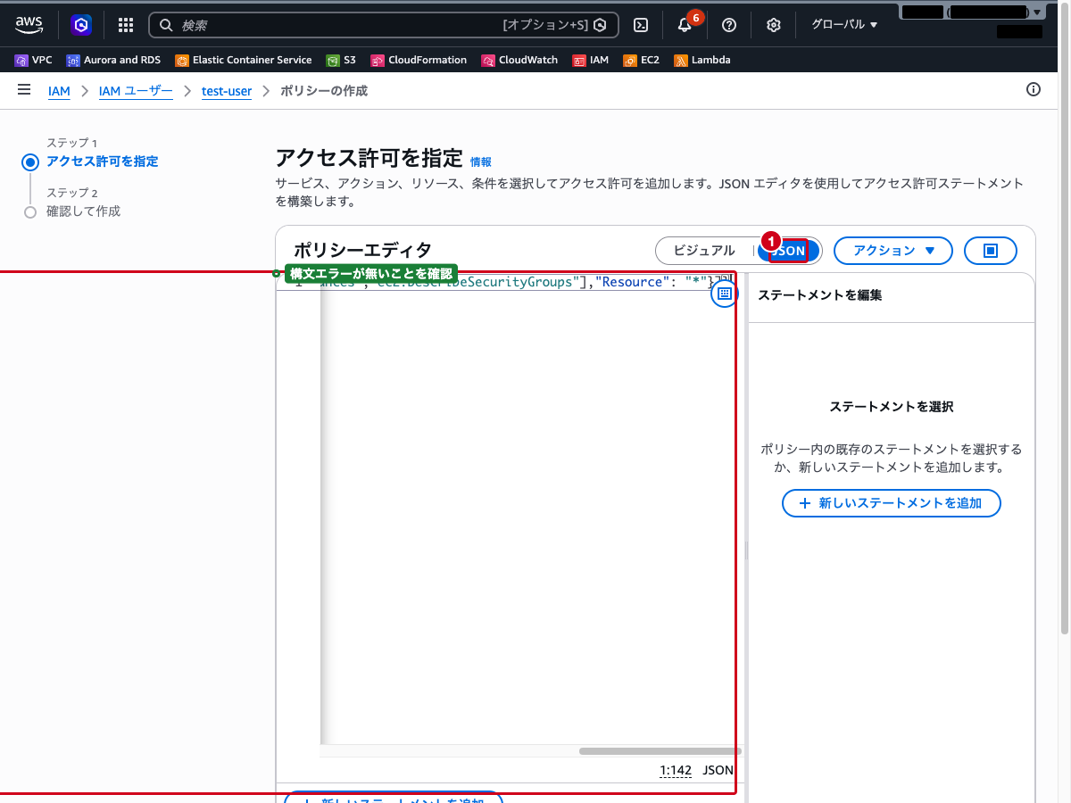 test-user のインラインポリシー作成画面（JSON入力済みの状態）