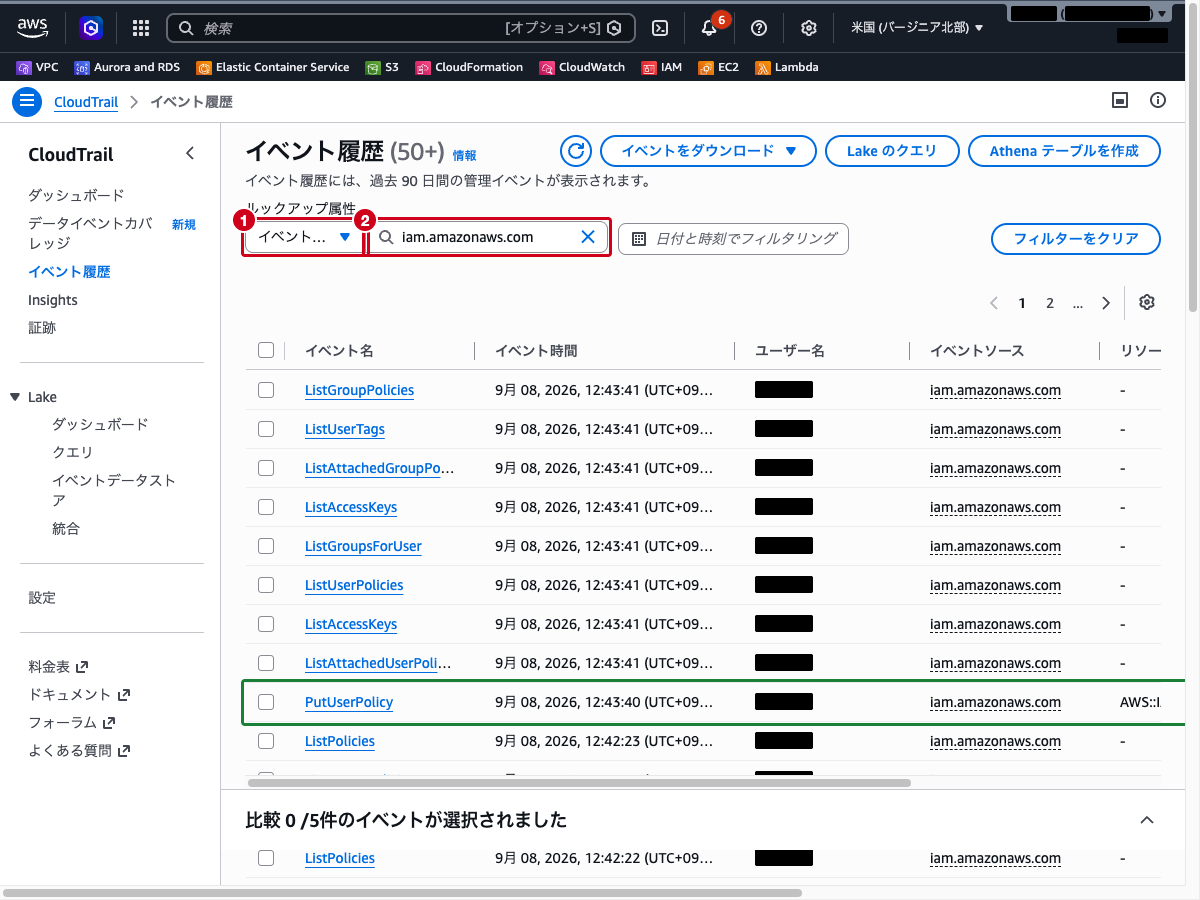 イベントソースを iam.amazonaws.com でフィルタリングした結果（AttachUserPolicy、AddUserToGroup、PutUserPolicy などのイベントが表示されている状態）