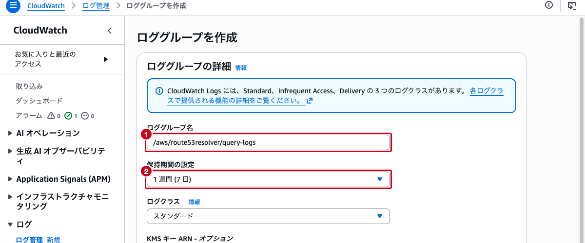 ロググループ作成画面（ロググループ名と保持期間を入力した状態）