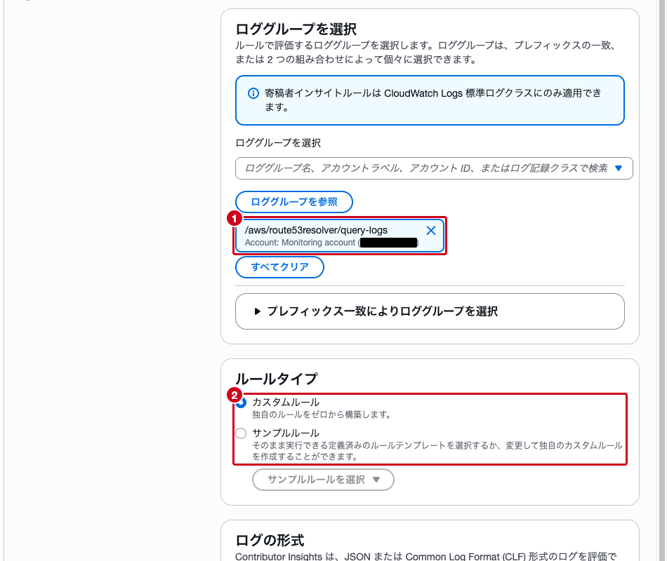 ステップ1のルール定義画面（ロググループとルールタイプを選択した状態）