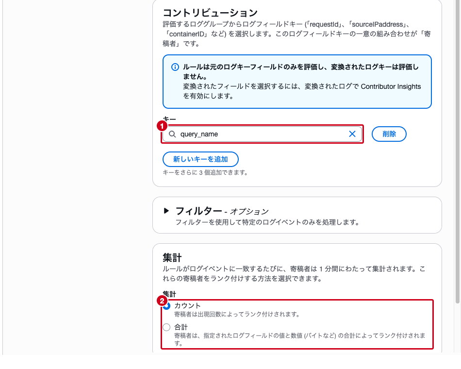 コントリビューションと集計の設定（キーに query_name を設定した状態）