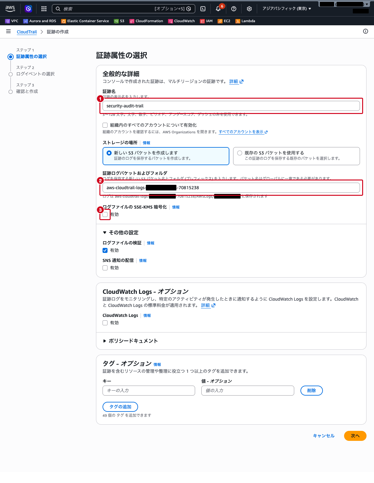 CloudTrail証跡の作成画面 ── 証跡名・S3バケット・SSE-KMS暗号化の設定