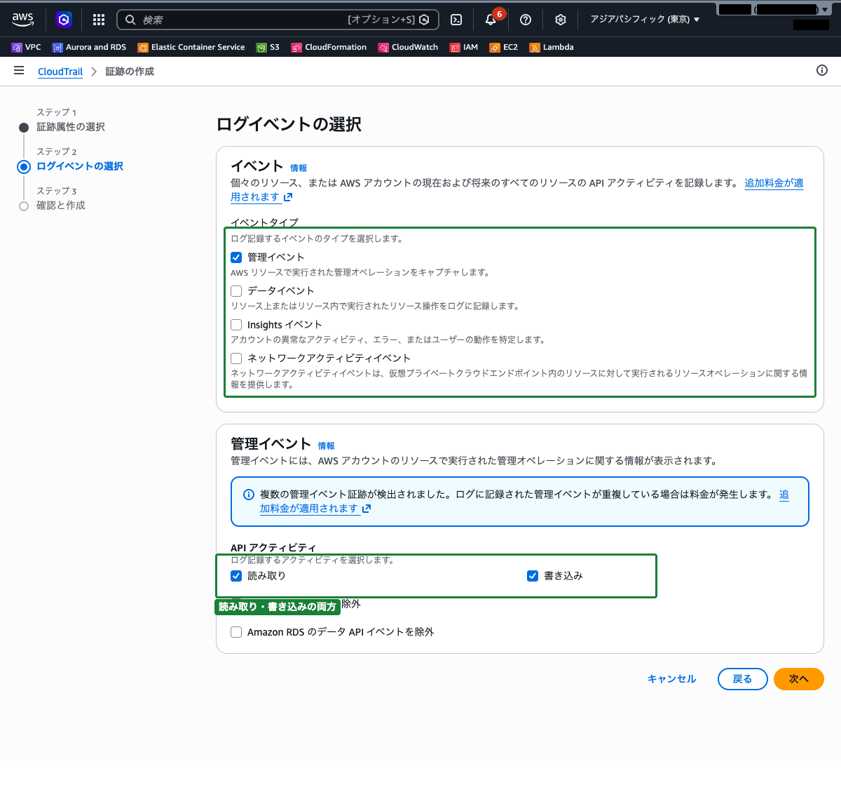 CloudTrail証跡のログイベント選択画面 ── 管理イベントの読み取り・書き込みが有効な状態