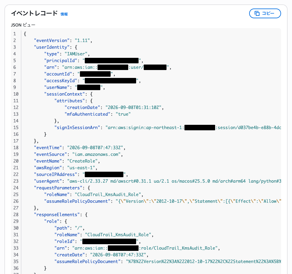 CloudTrailイベント詳細画面 ── イベントレコードのJSON（userIdentity、eventTime、requestParameters が確認できる状態）