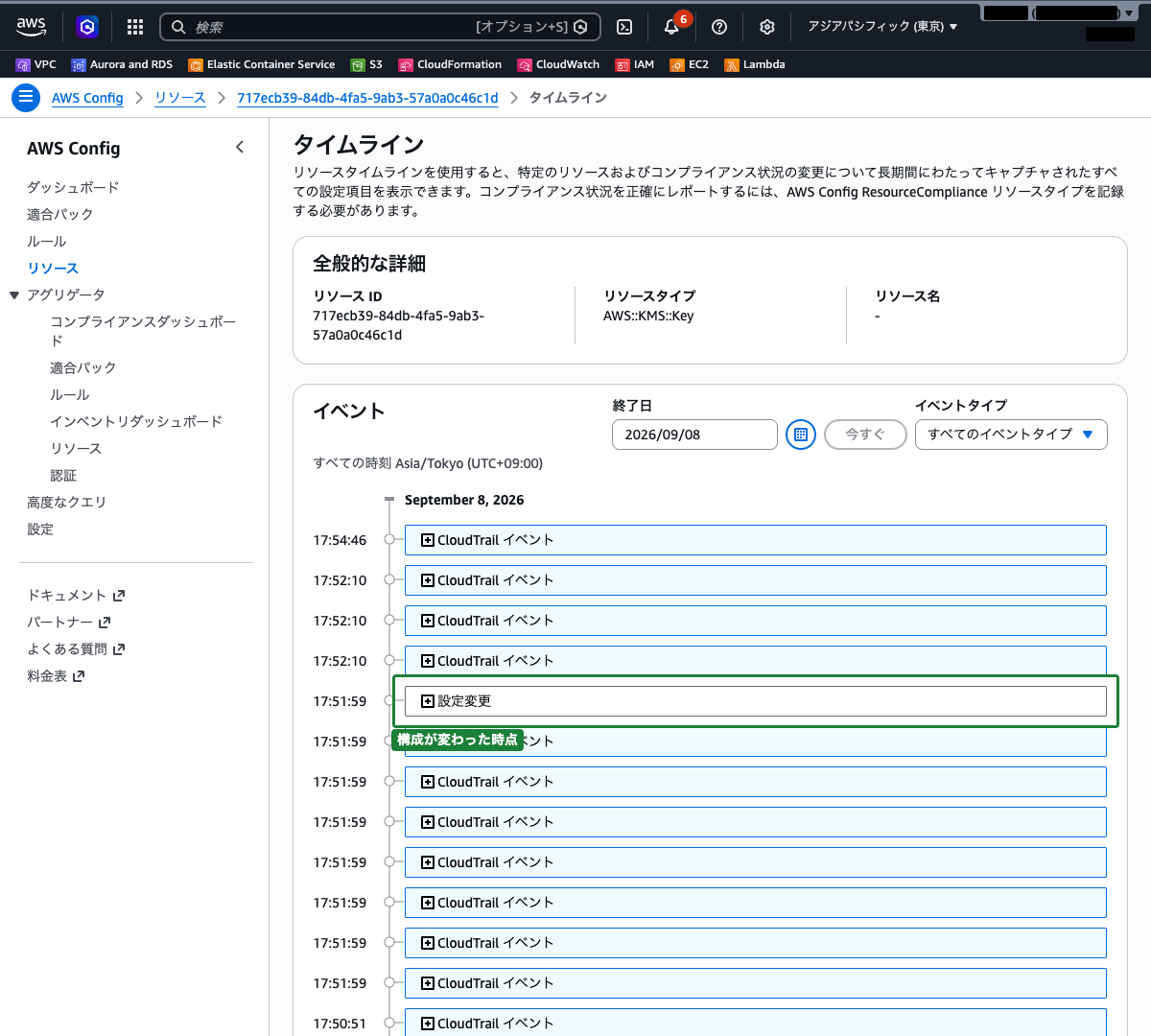 AWS Config リソースタイムライン画面 ── 構成変更とCloudTrailイベントが時系列で表示されている状態