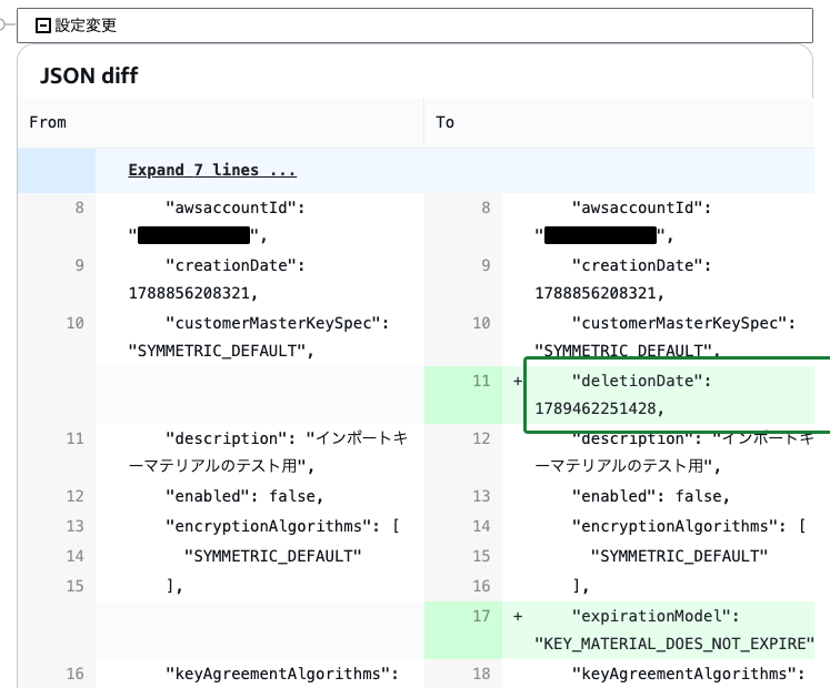 構成変更の詳細画面 ── 変更前後のJSON差分（追加された項目が緑色で表示されている状態）