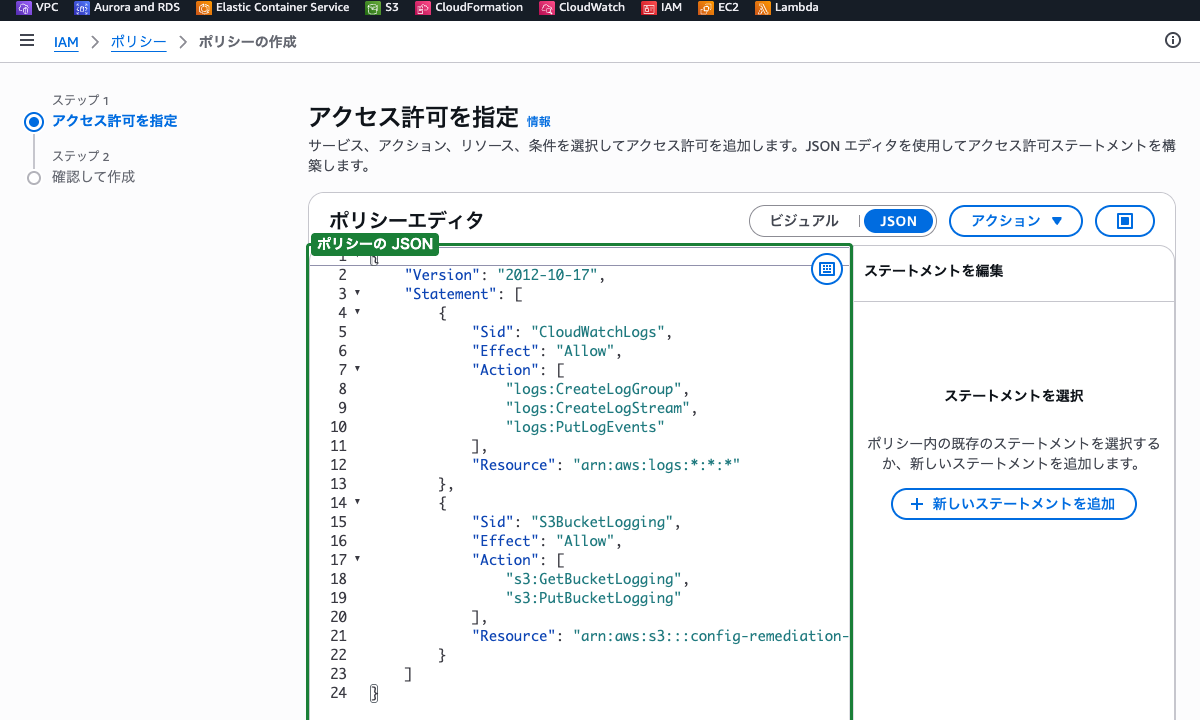 IAMポリシーのJSONエディタ画面（ConfigRemediationLambdaPolicyのJSON全体が入力された状態）