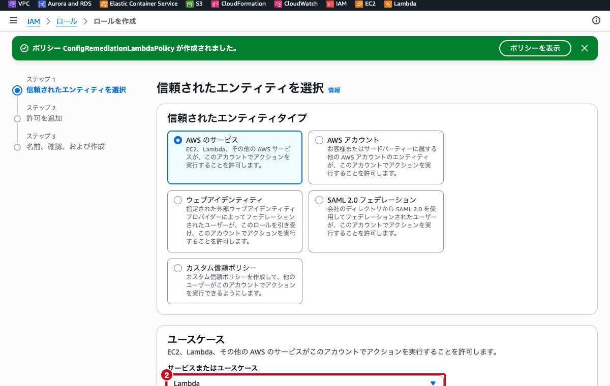 ロール作成画面の信頼されたエンティティ選択（Lambda が選択された状態）