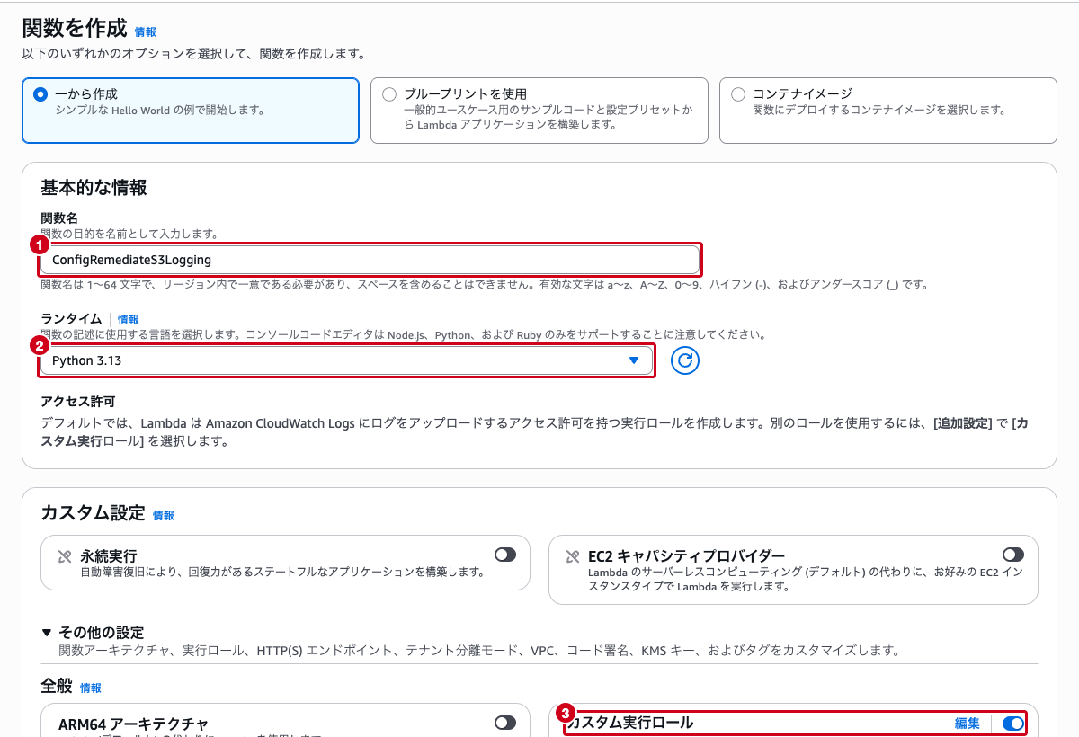Lambda関数の作成画面（関数名、ランタイム、既存ロールの設定が入力された状態）