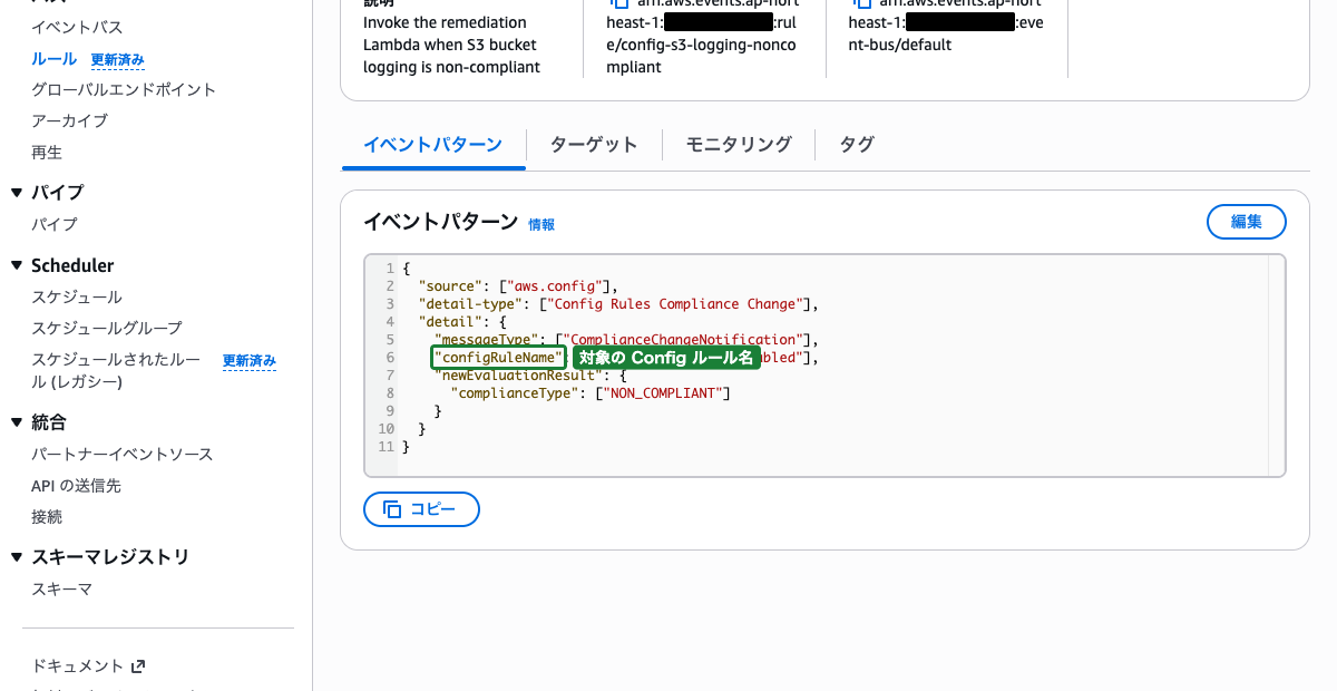 EventBridgeルールの詳細画面（イベントパターンのJSONが表示されている状態）