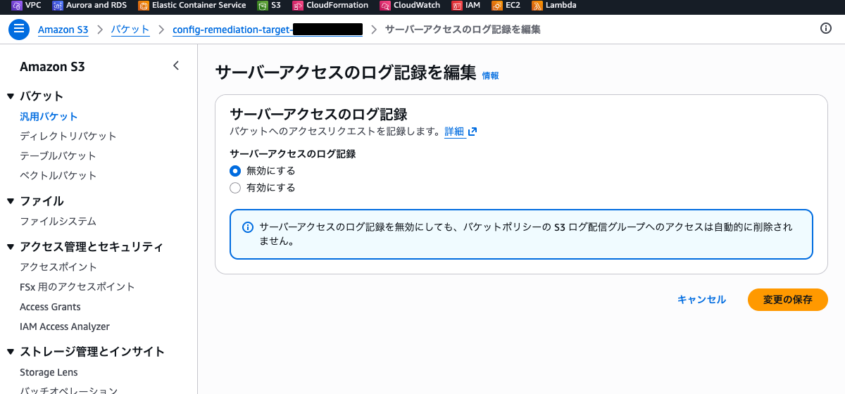 S3バケットのサーバーアクセスログ記録の編集画面（無効にするが選択された状態）