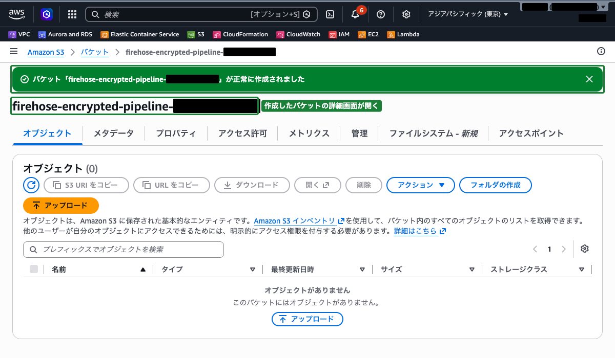 S3バケット作成完了画面（作成成功のメッセージとバケット名が表示されている状態）