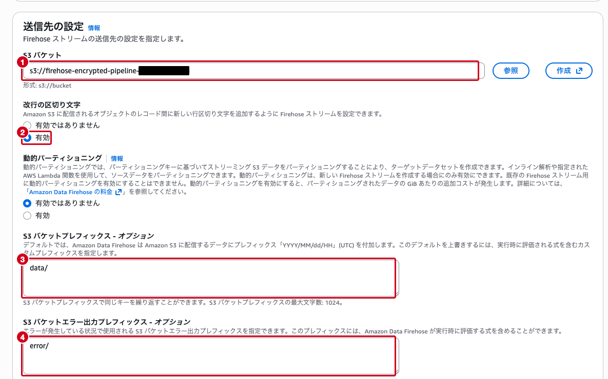 送信先の設定 ── S3バケット・改行の区切り文字（有効）・プレフィックスの入力が完了している状態