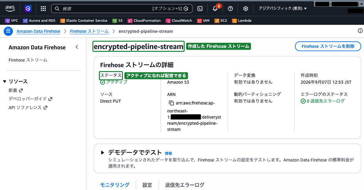 Firehose ストリームの詳細画面（ステータスが「アクティブ」になっている状態）