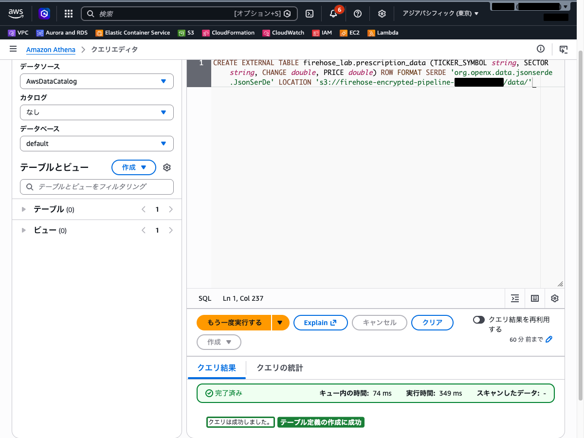 Athenaクエリエディタでテーブル作成SQLを実行した画面（「クエリは成功しました。」と表示されている状態）