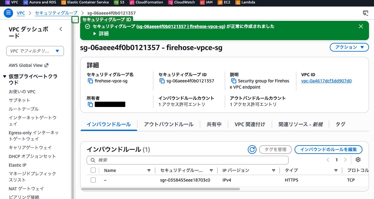 セキュリティグループ作成完了画面（firehose-vpce-sg のセキュリティグループIDが表示されている状態）