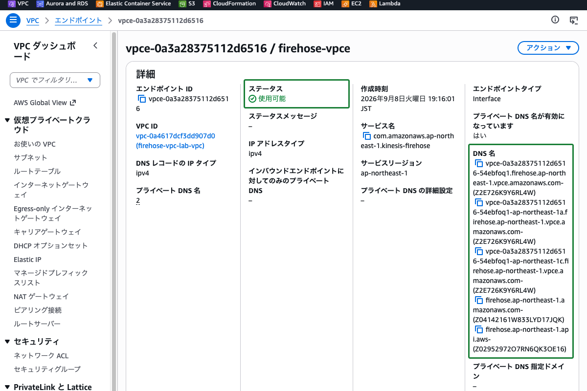 VPCエンドポイント詳細画面 ── ステータス「使用可能」とDNS名が表示されている状態