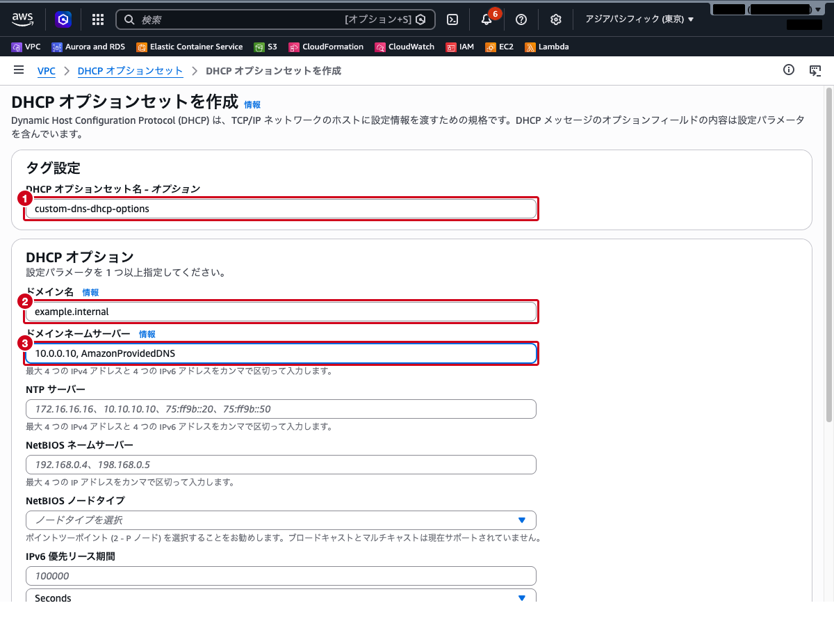 DHCPオプションセット作成画面 ── DHCP オプションセット名、ドメイン名、ドメインネームサーバーを入力した状態