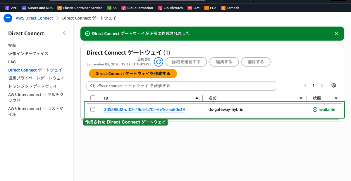 Direct Connect gateway作成完了 ── dx-gateway-hybridが一覧に表示されている状態