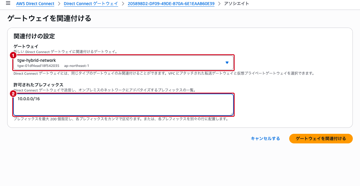 Direct Connect gatewayとTransit Gatewayの関連付け画面 ── Transit Gatewayを選択し、許可されたプレフィックスを入力した状態
