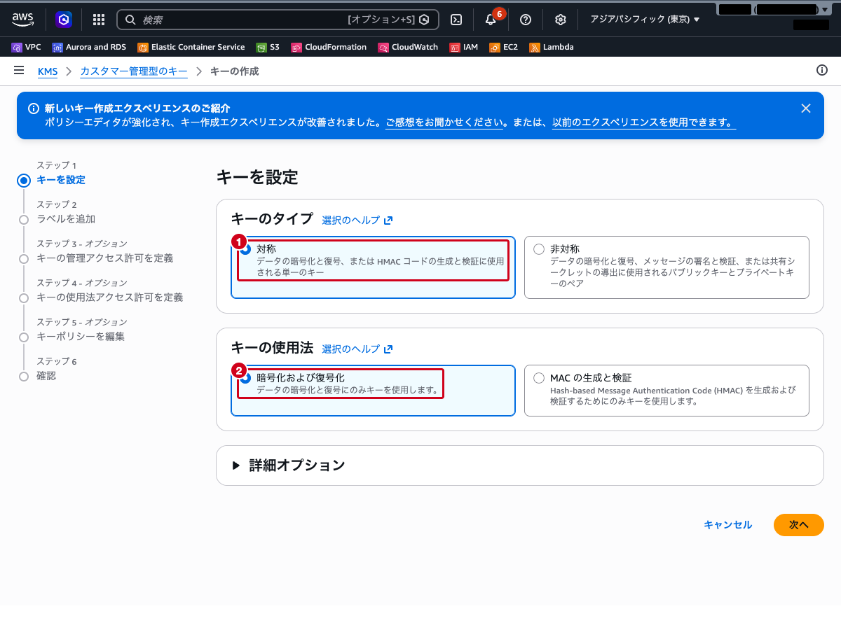 KMSキー作成 ステップ1（キーのタイプと使用法の選択画面）