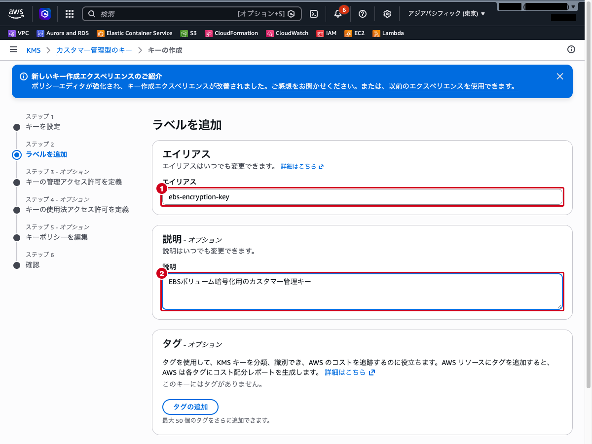 KMSキー作成 ステップ2（エイリアスと説明の入力画面）