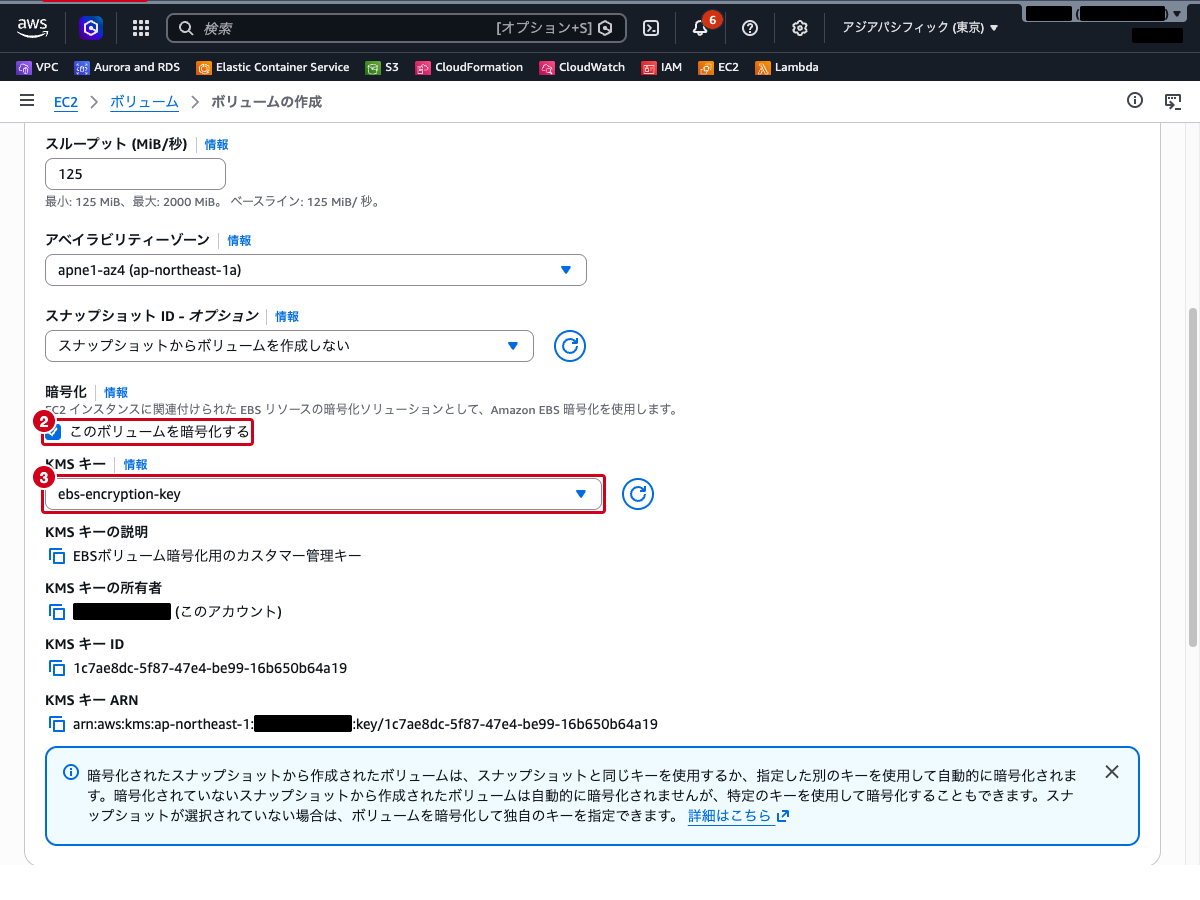 EBSボリューム作成画面（暗号化を有効にし、ebs-encryption-key を選択した状態）