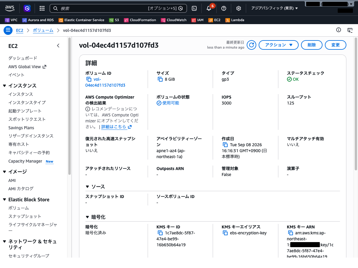 作成されたEBSボリュームの詳細画面（暗号化済みステータスとKMSキー情報が確認できる状態）
