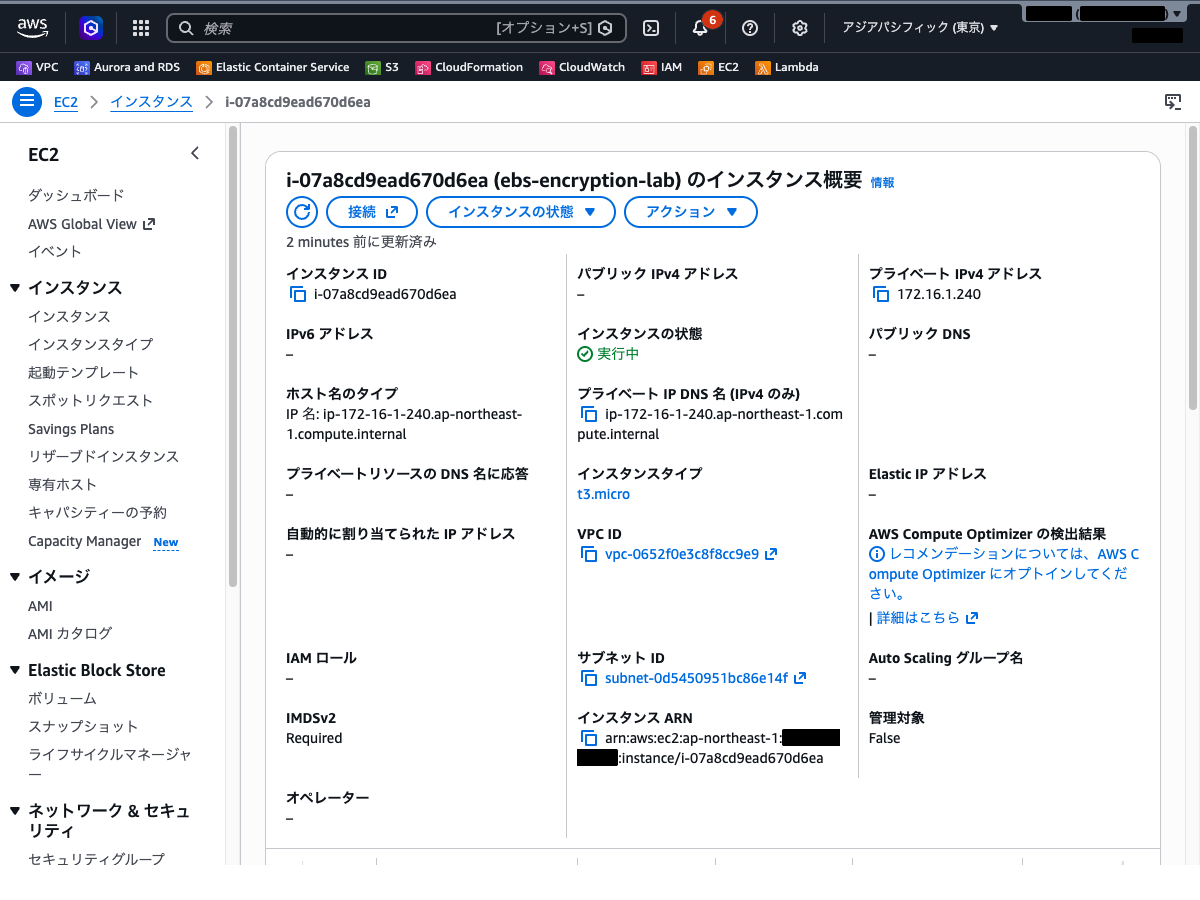 EC2インスタンスのストレージタブ（アタッチされた暗号化済みEBSボリュームが確認できる状態）