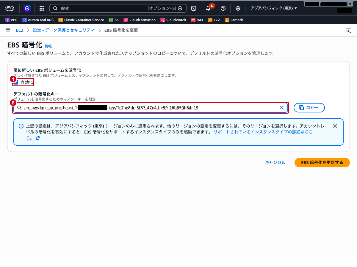 EBSデフォルト暗号化の設定画面（暗号化を有効にし、ebs-encryption-key をデフォルトキーとして選択した状態）