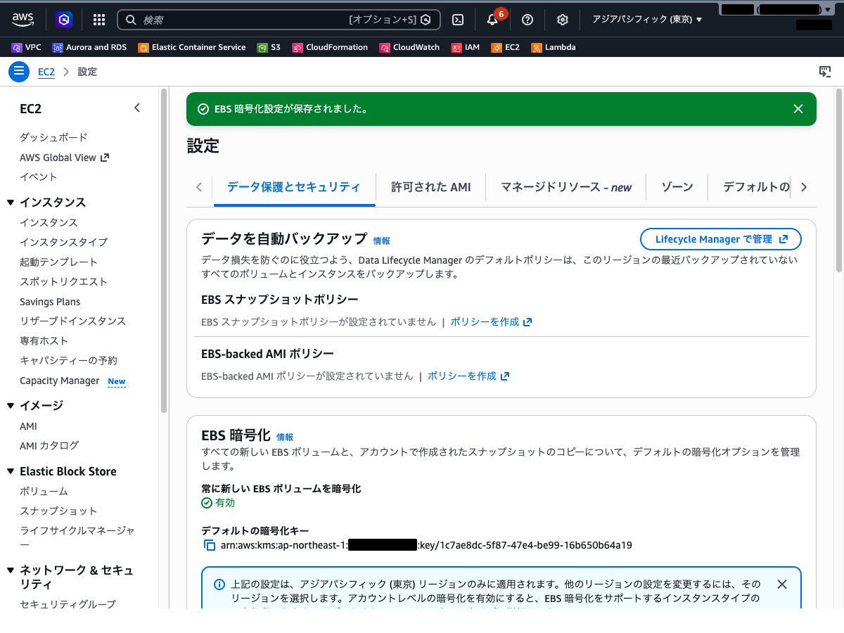 EBSデフォルト暗号化の更新完了（有効化されたステータスとデフォルトキーが確認できる状態）