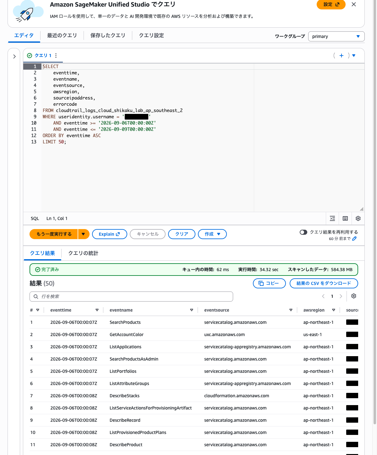 Athenaクエリエディタでのクエリ実行結果（ユーザーの操作一覧が時系列で表示された状態）