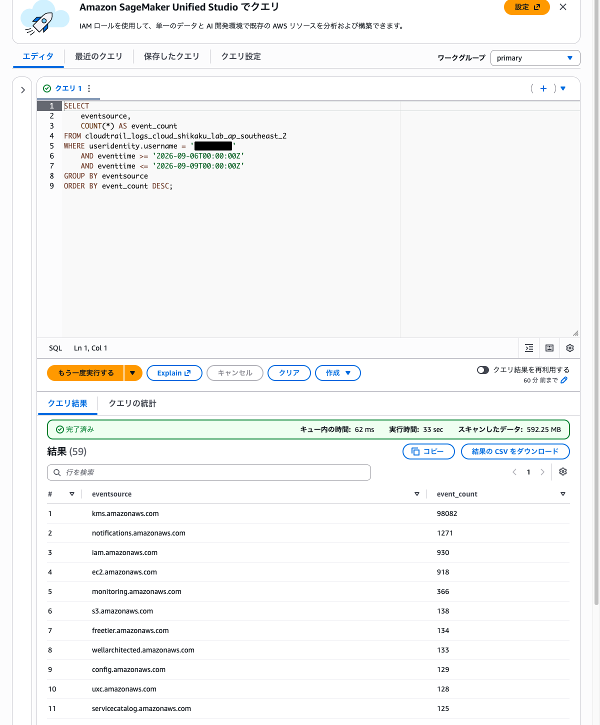 Athenaクエリ結果（サービス別の操作件数が降順で表示された状態）