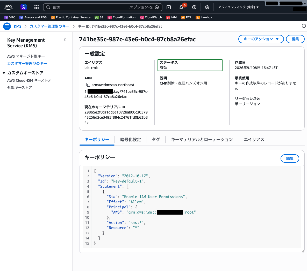 lab-cmk のキー詳細画面(ステータスが「有効」であることを確認)