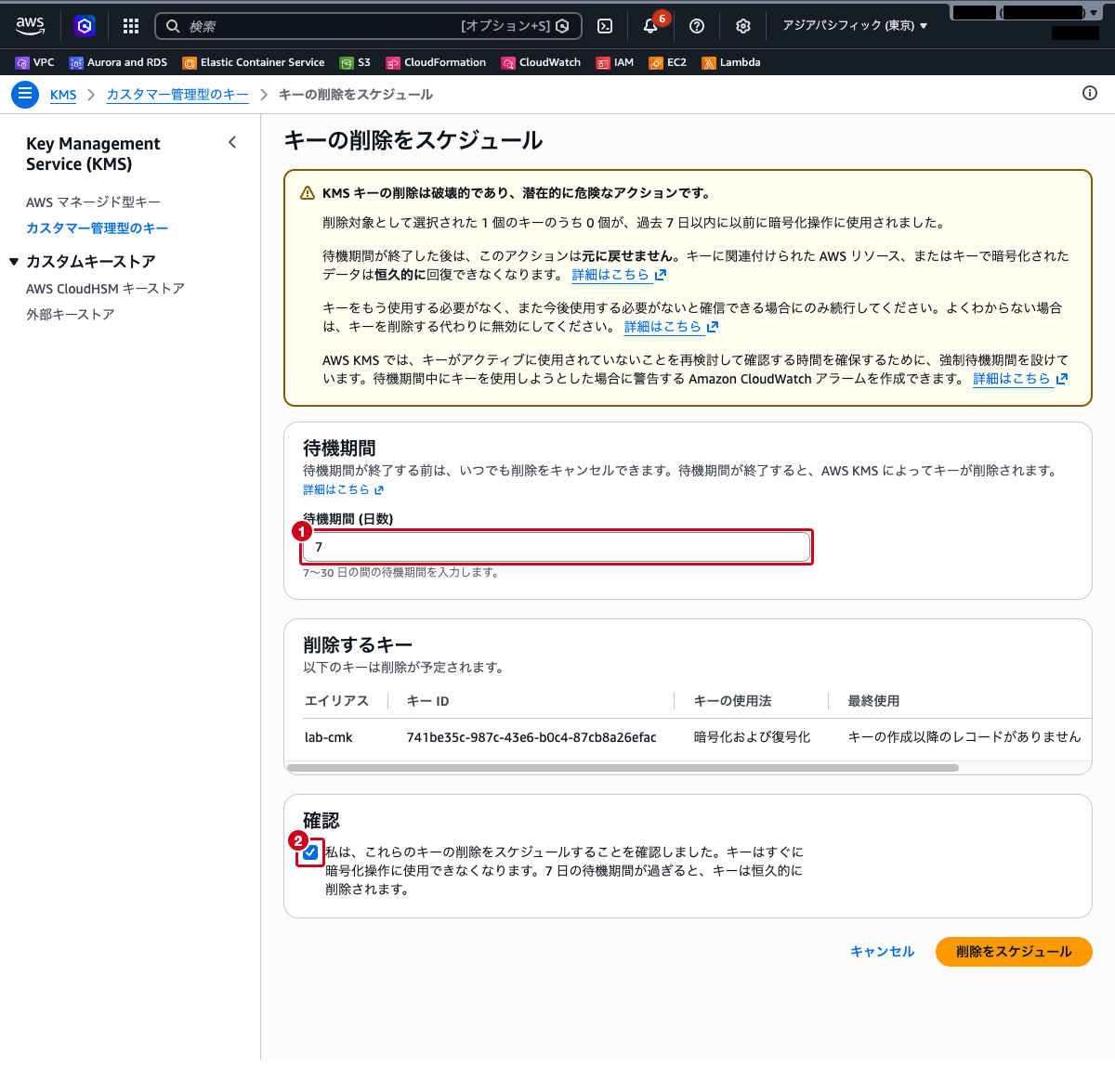 キーの削除をスケジュール確認画面(待機期間7日を設定した状態)