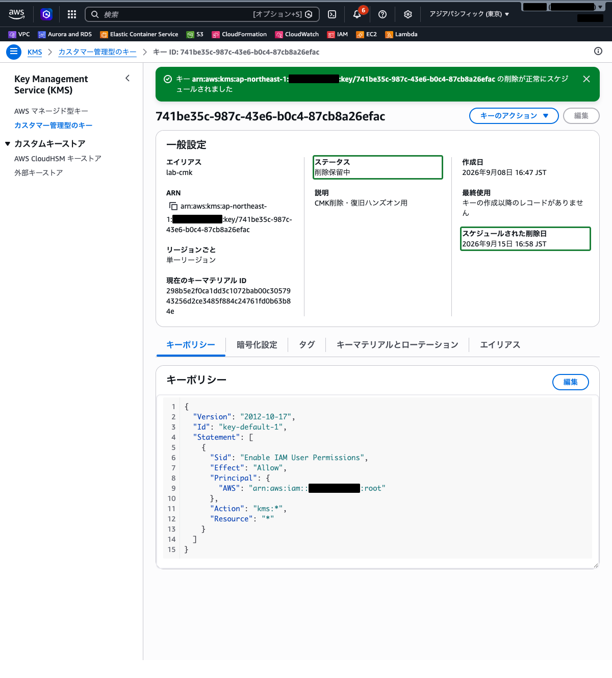 lab-cmk の詳細画面(ステータスが「削除保留中」、削除予定日が表示されている状態)