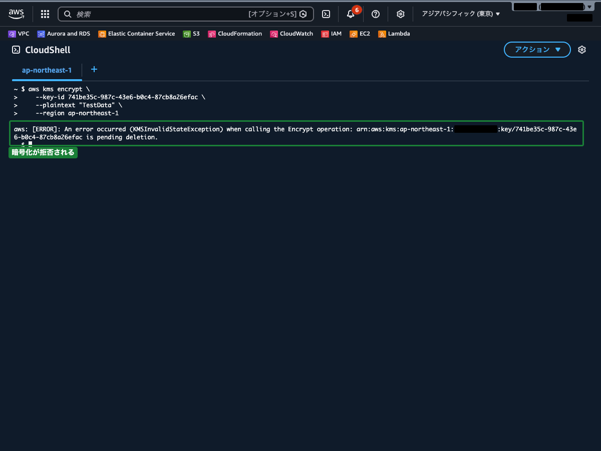 CloudShellで暗号化コマンドを実行し、KMSInvalidStateExceptionエラーが表示された画面