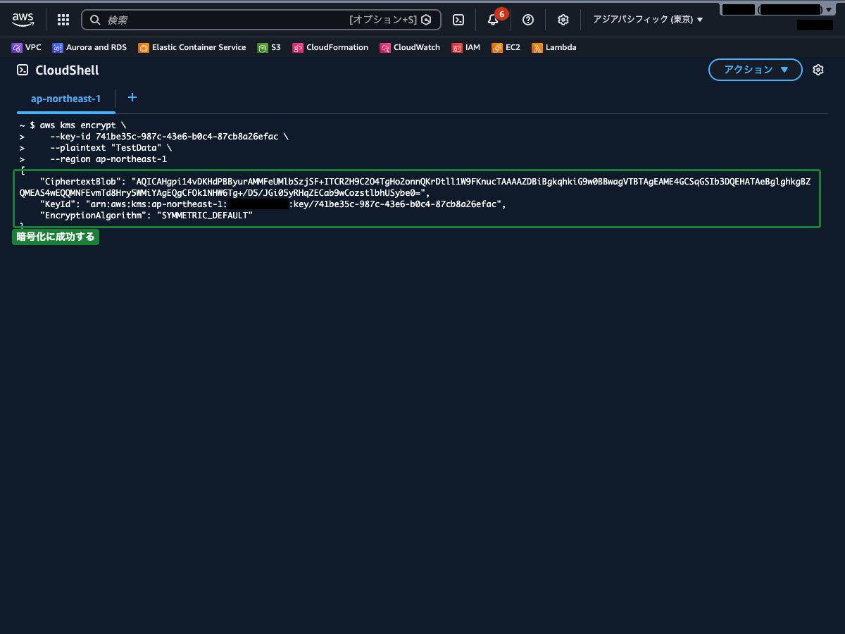 CloudShellで暗号化コマンドが成功した画面(CiphertextBlobが返されている状態)
