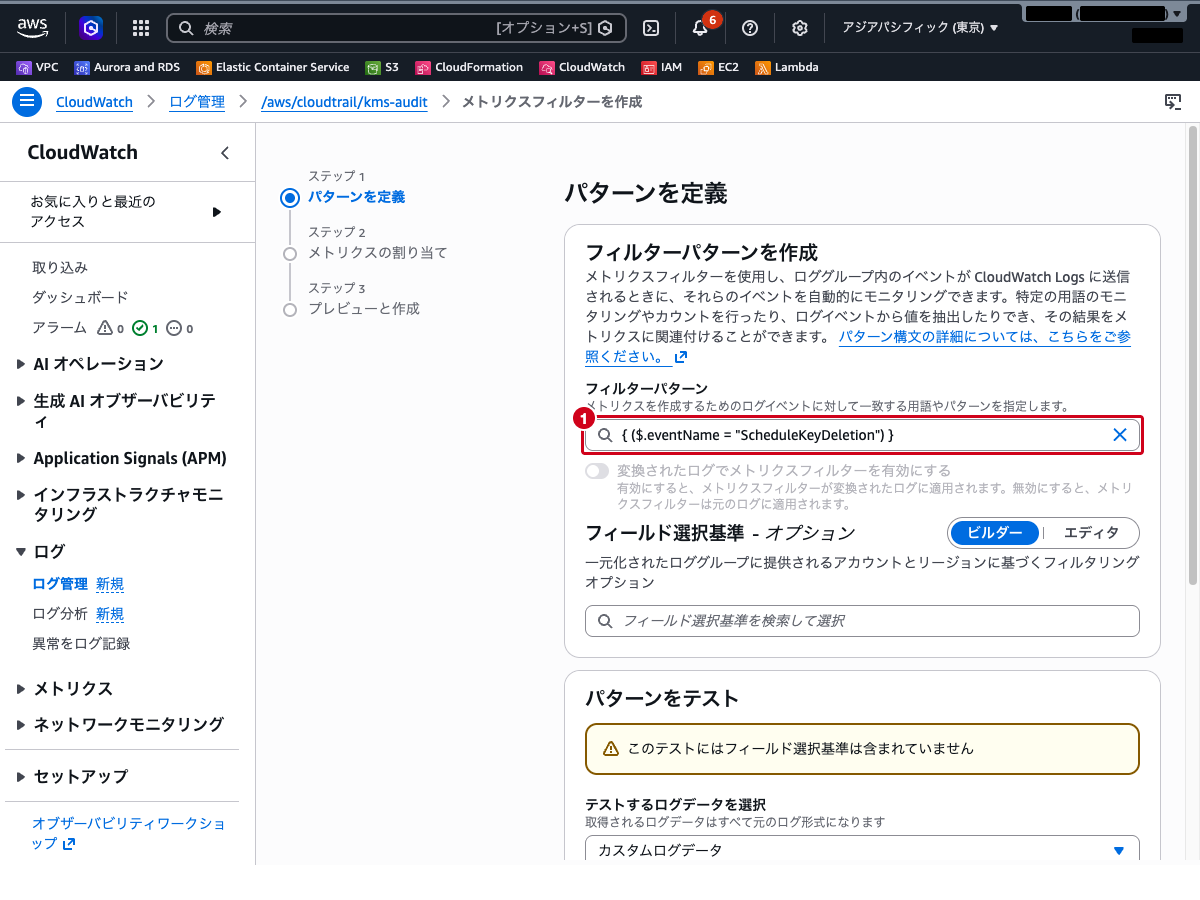 メトリクスフィルター作成ウィザードのパターン入力画面