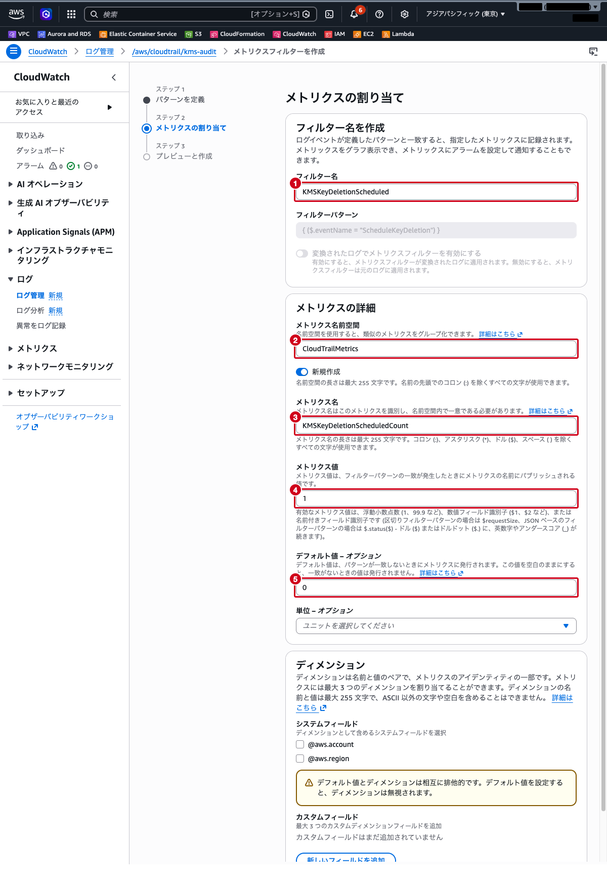 メトリクスフィルター作成ウィザードのメトリクス割り当て画面