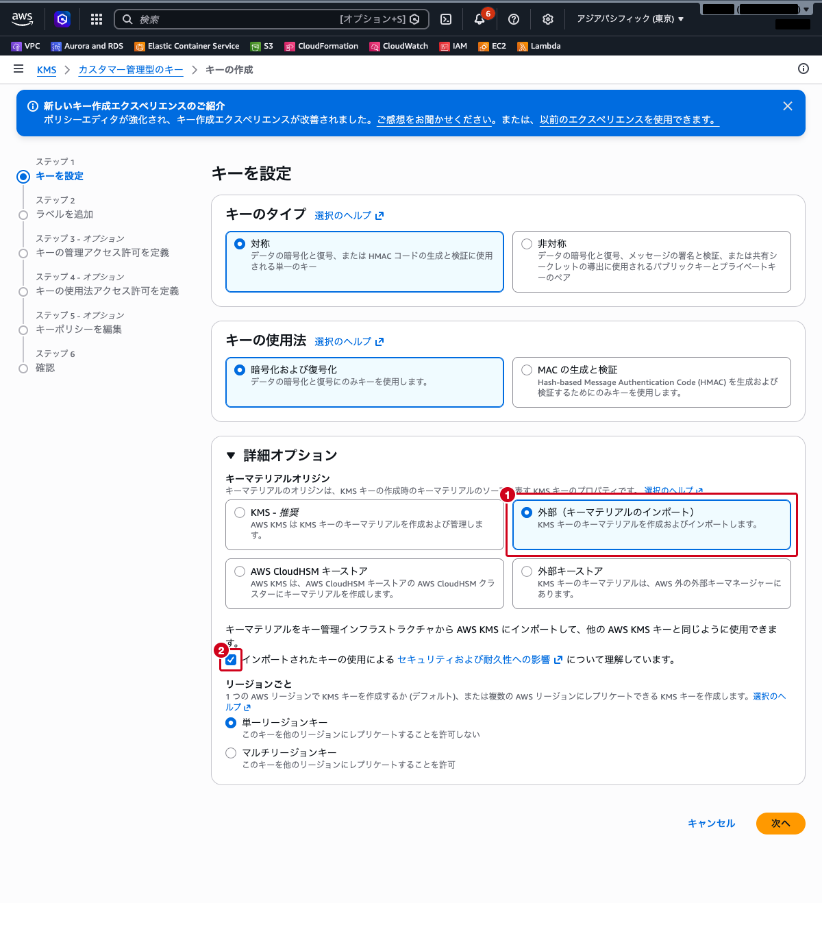 KMSキー作成画面 ── キーマテリアルオリジンで「外部」を選択し、確認チェックを入れた状態