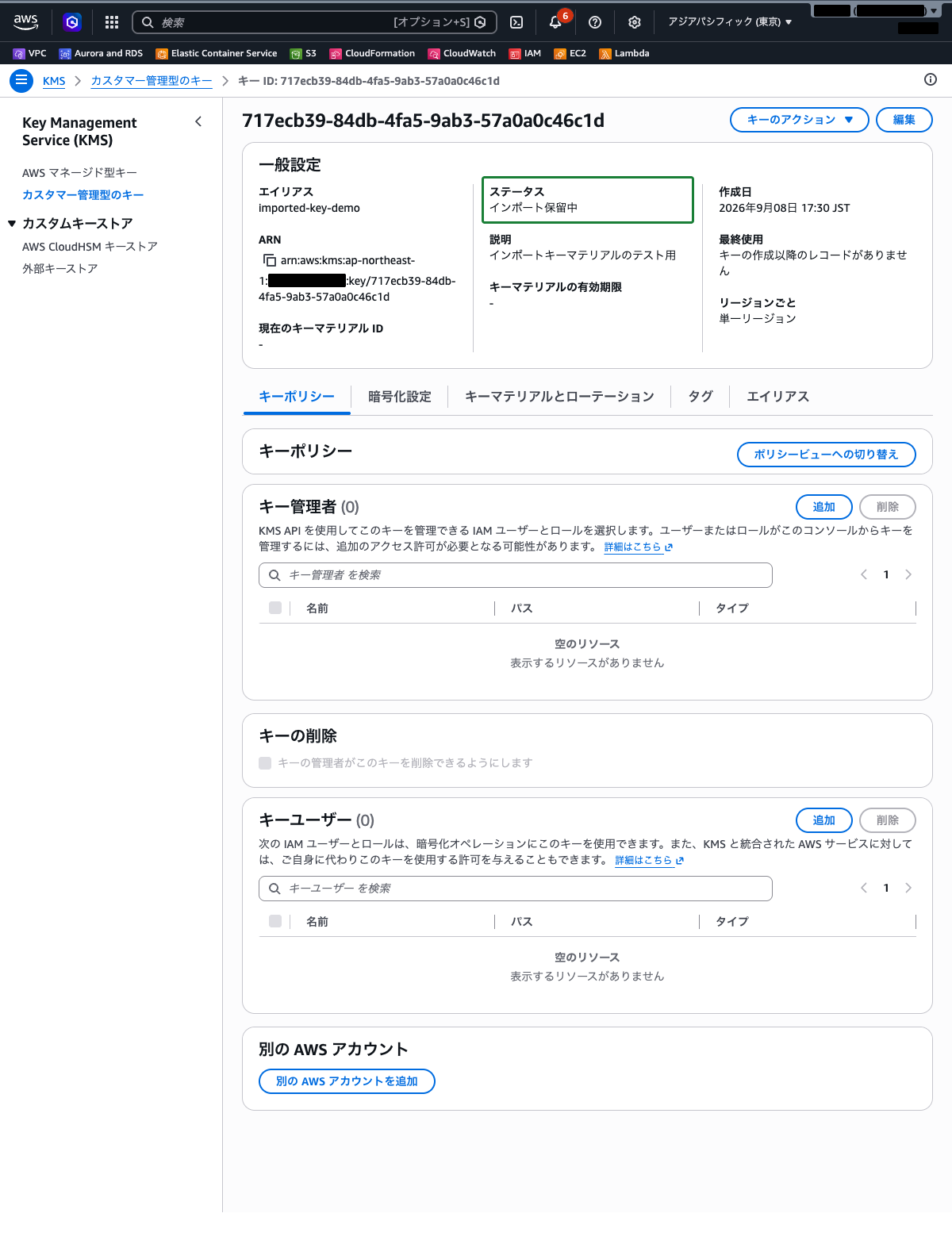 作成されたKMSキーの詳細画面 ── ステータスが「インポート保留中」、現在のキーマテリアル ID が空の状態