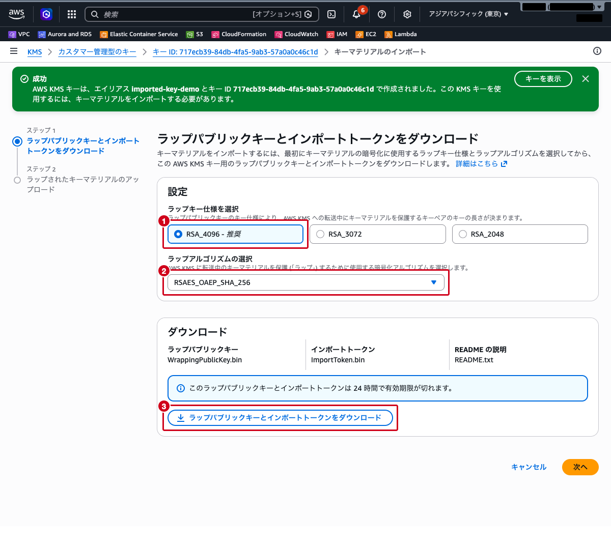 ラップパブリックキーのダウンロード画面 ── ラップキー仕様とラップアルゴリズムを選択した状態