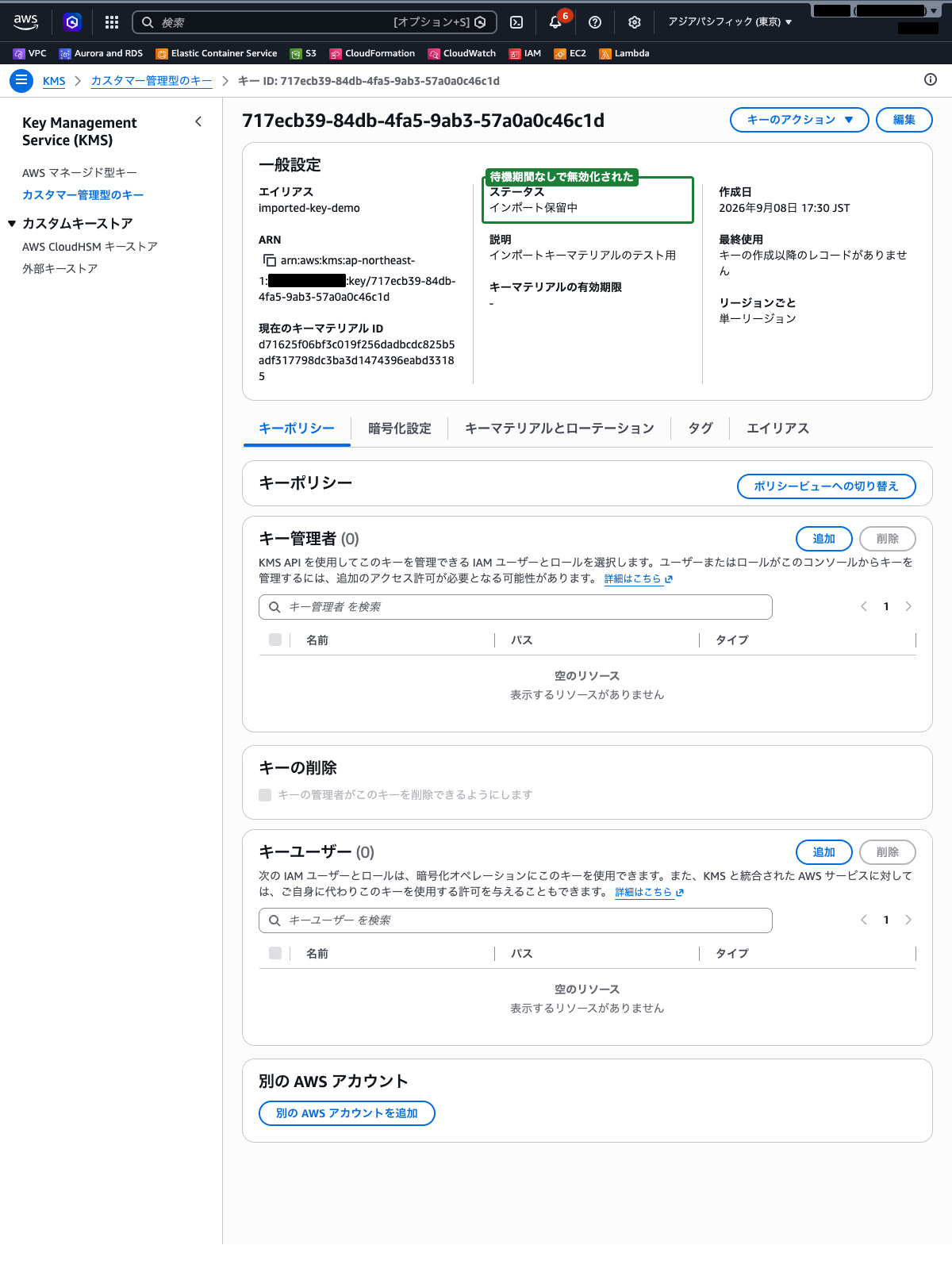 KMSキーの詳細画面 ── ステータスが「インポート保留中」に戻った状態(キーマテリアル削除後)