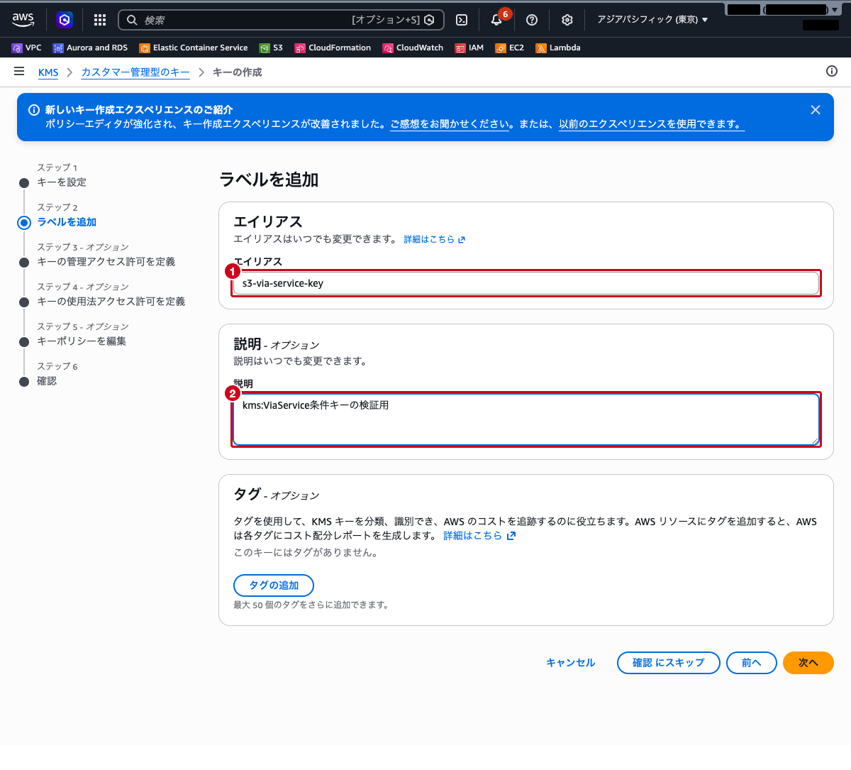 KMSキー作成ウィザードのラベル入力画面（エイリアスと説明）