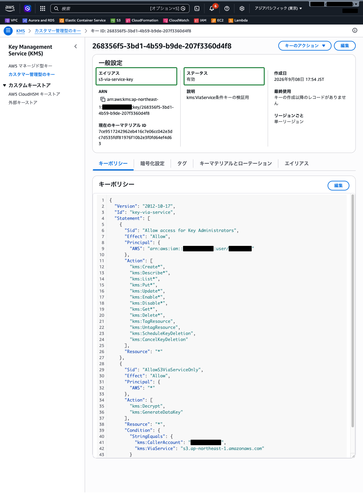 作成されたKMSキーの詳細画面（エイリアスとステータス）