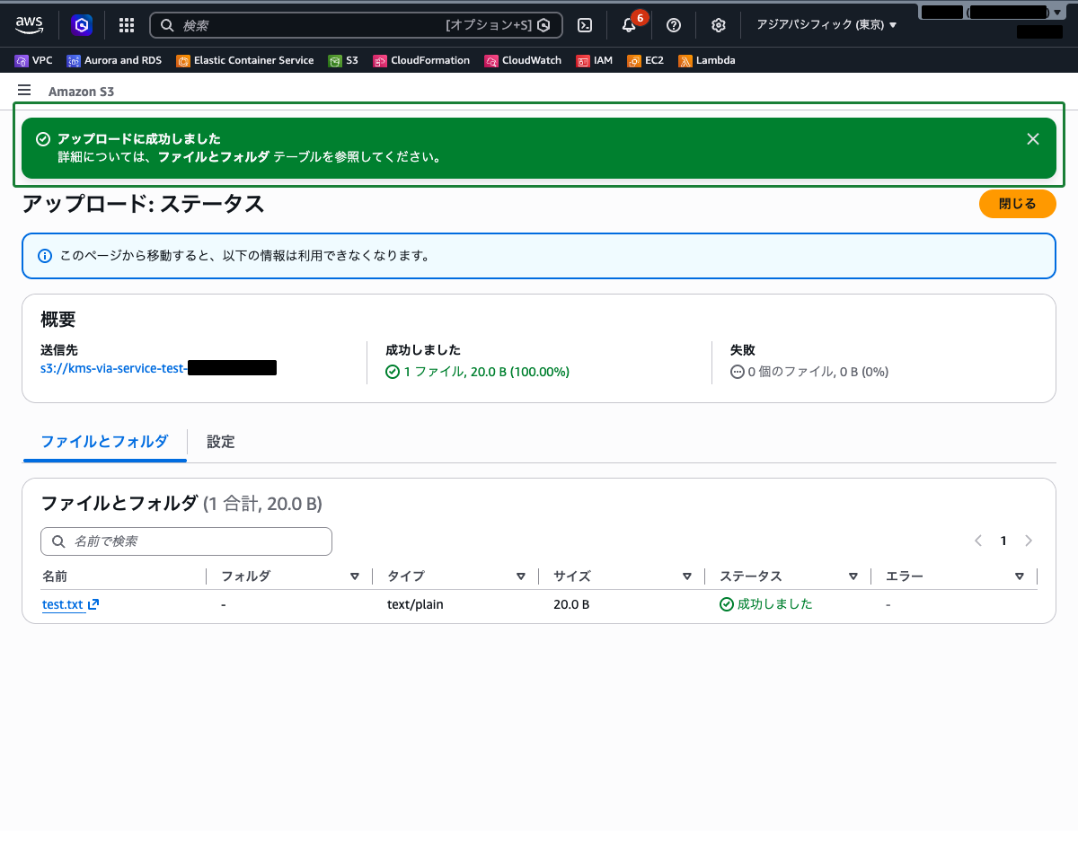 S3へのファイルアップロード成功画面
