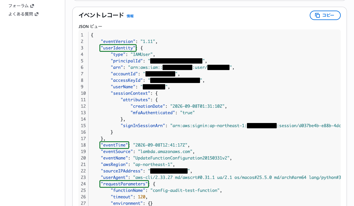 CloudTrail イベント詳細画面 ── UpdateFunctionConfiguration のイベントレコード（userIdentity、eventTime、requestParameters が確認できる状態）