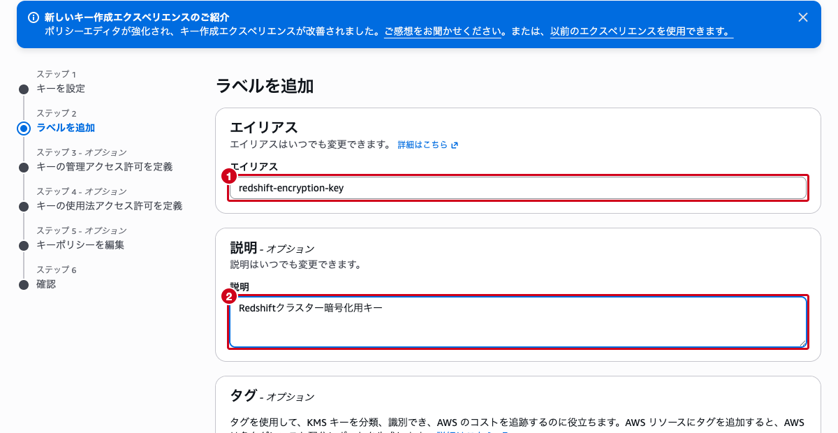 KMSキー作成画面のエイリアス入力（redshift-encryption-keyが入力された状態）