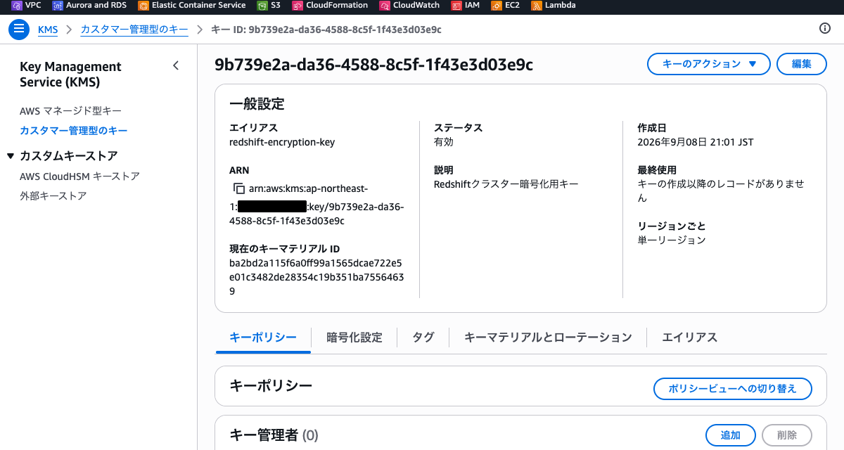 作成したKMSキーの詳細画面（キーIDとエイリアス、ステータスが表示された状態）